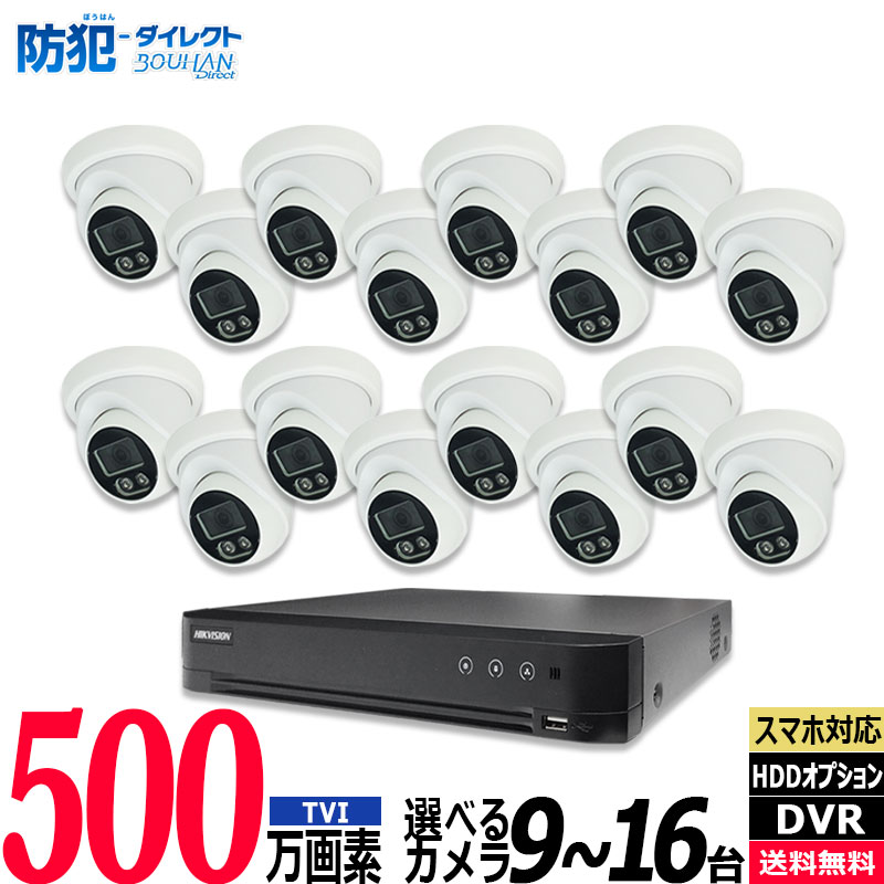防犯カメラ低価格セット 9〜16台 HIKVISION(ハイクビジョン) 500万画素