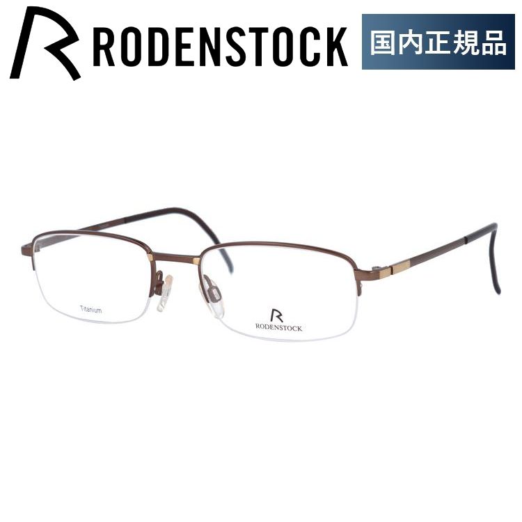 RODENSTOCK（ローデンストック） メガネ フレーム 国内正規品 伊達