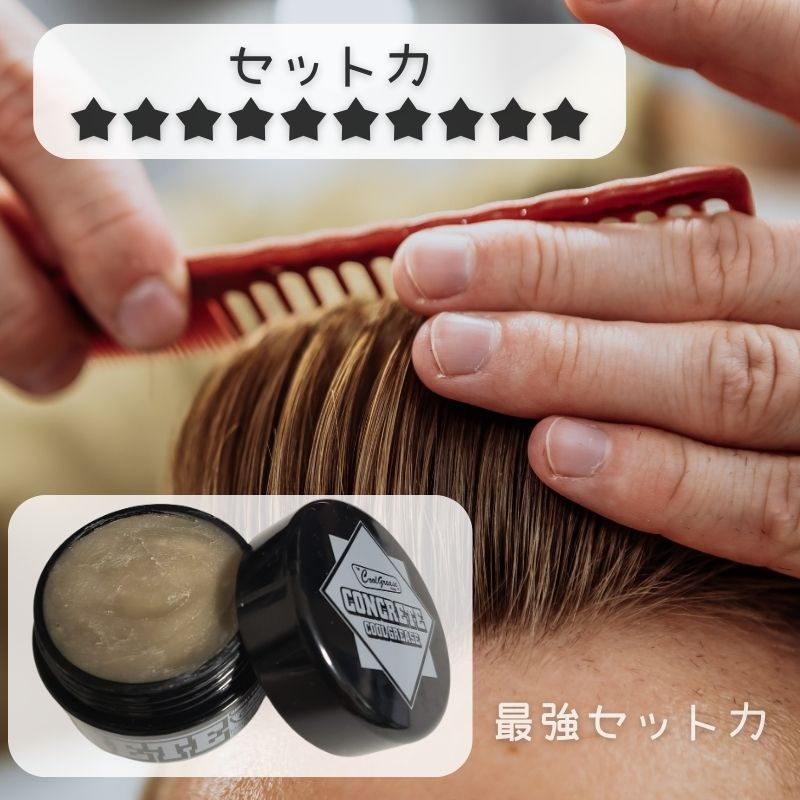 クールグリース コンクリート 30g 最強セット力 ハード メンズ