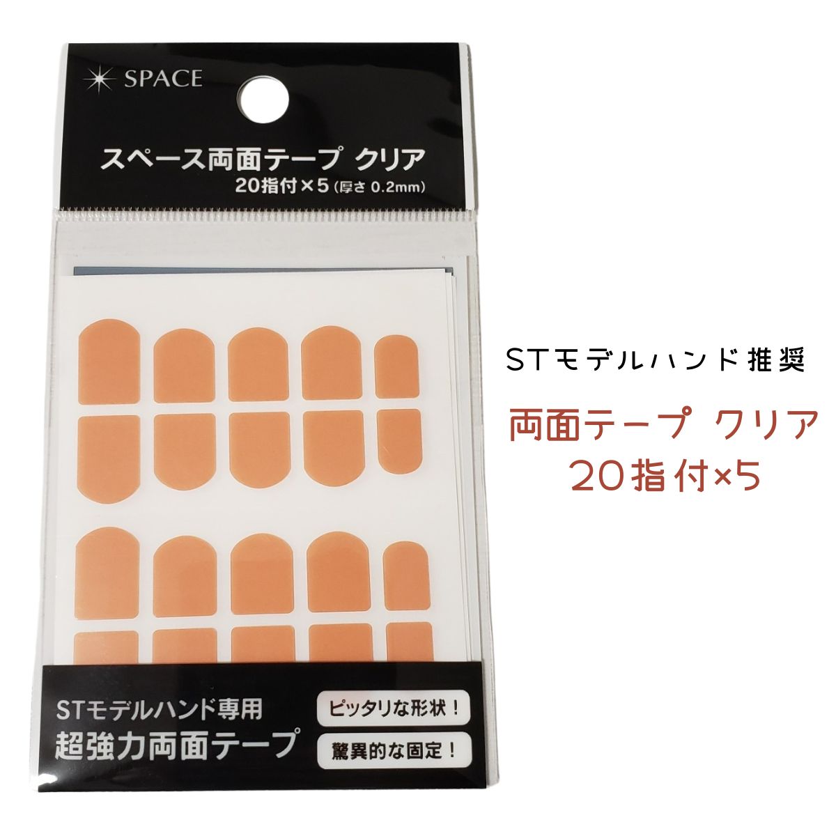 滝川（TAKIGAWA） JNEC認定ハンド用 スペースネイル 両面テープ 透明