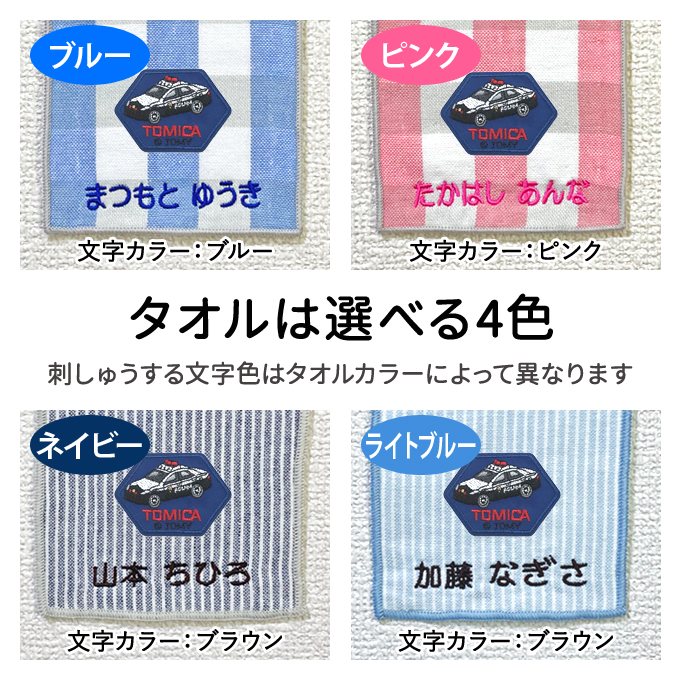 トミカ 名入れ 刺繍 ポケットタオル 3枚 名前 子供 男の子 女の子