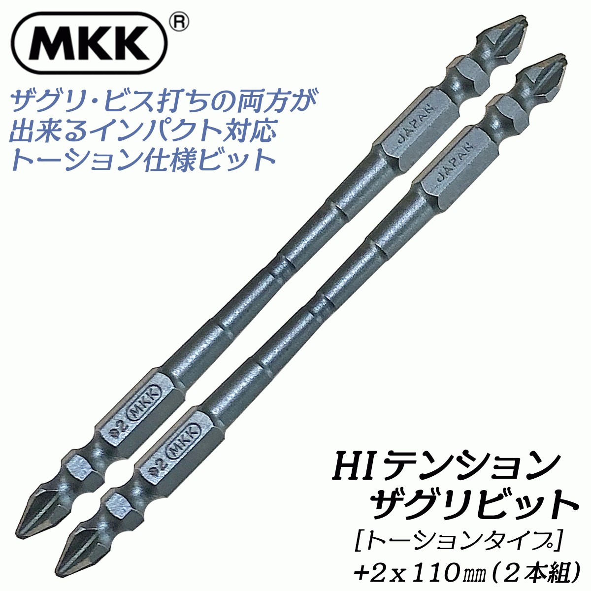 MKK 先端刃付き ザグリビット +2x65 2本組 マグネット付 インパクト