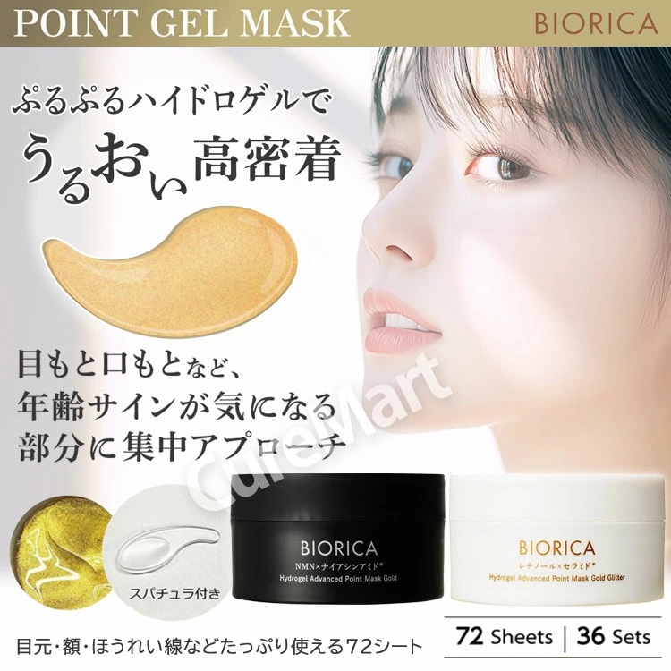 BIORICA ビオリカ レチノール＆セラミド配合 ハイドロゲル ポイント