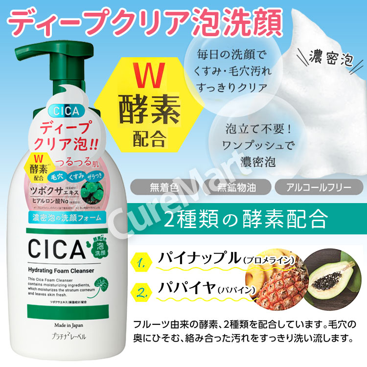 PLATINUM LABEL プラチナレーベル CICA 酵素配合 泡洗顔料 450mL 日本