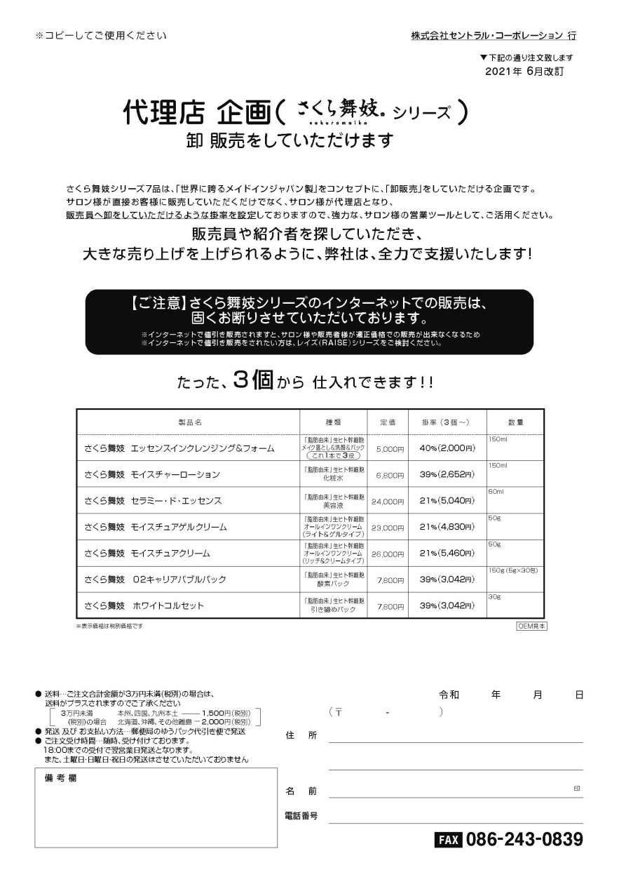 さくら舞妓 セラミー・ド・エッセンス : クティス化粧品 - 通販