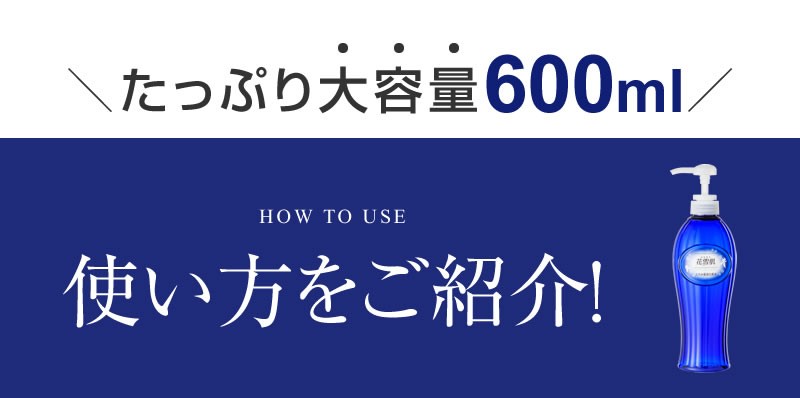 花雪肌 とろみ保湿化粧水 600ml 合成香料フリー 合成着色剤フリー 鉱物