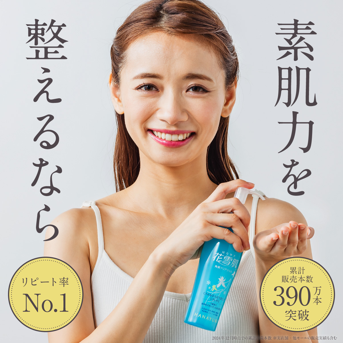 花雪肌 角質クリアジェル plus 200ml 正規販売店 送料無料 : アワワ