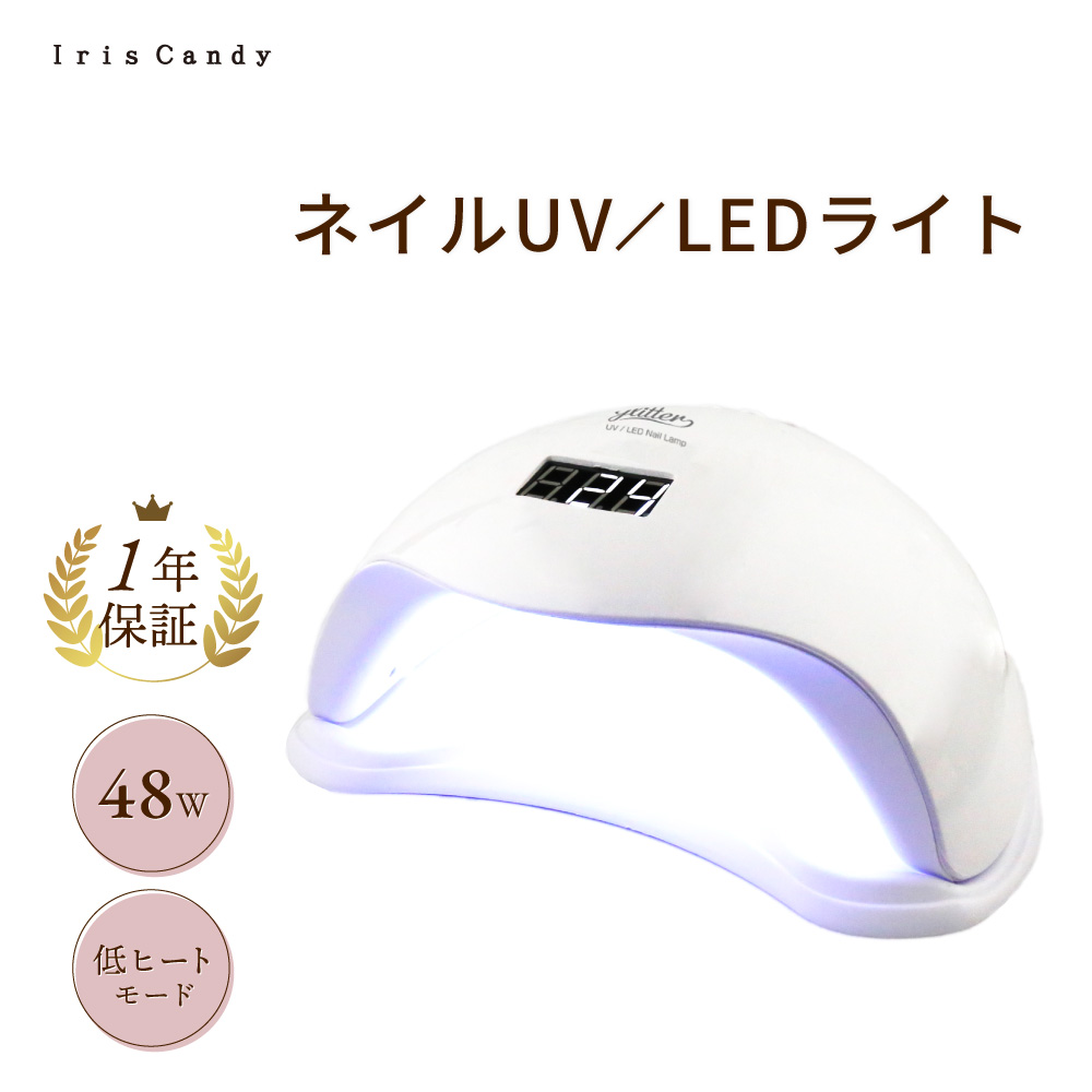 ネイル LEDライト UVライト ネイルライト 48w ミニ セット ジェル