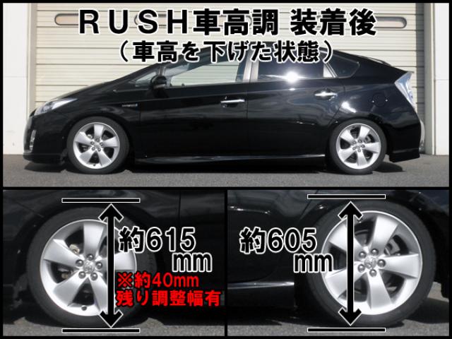 RUSH ラッシュ COMFORT CLASS ダンパー 車高調キット トヨタ プリウス