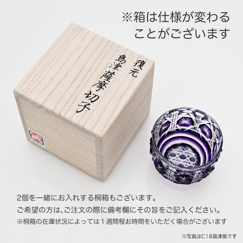 薩摩切子 猪口 大 cut18 金赤 おちょこ お猪口 復元 鹿児島 島津薩摩