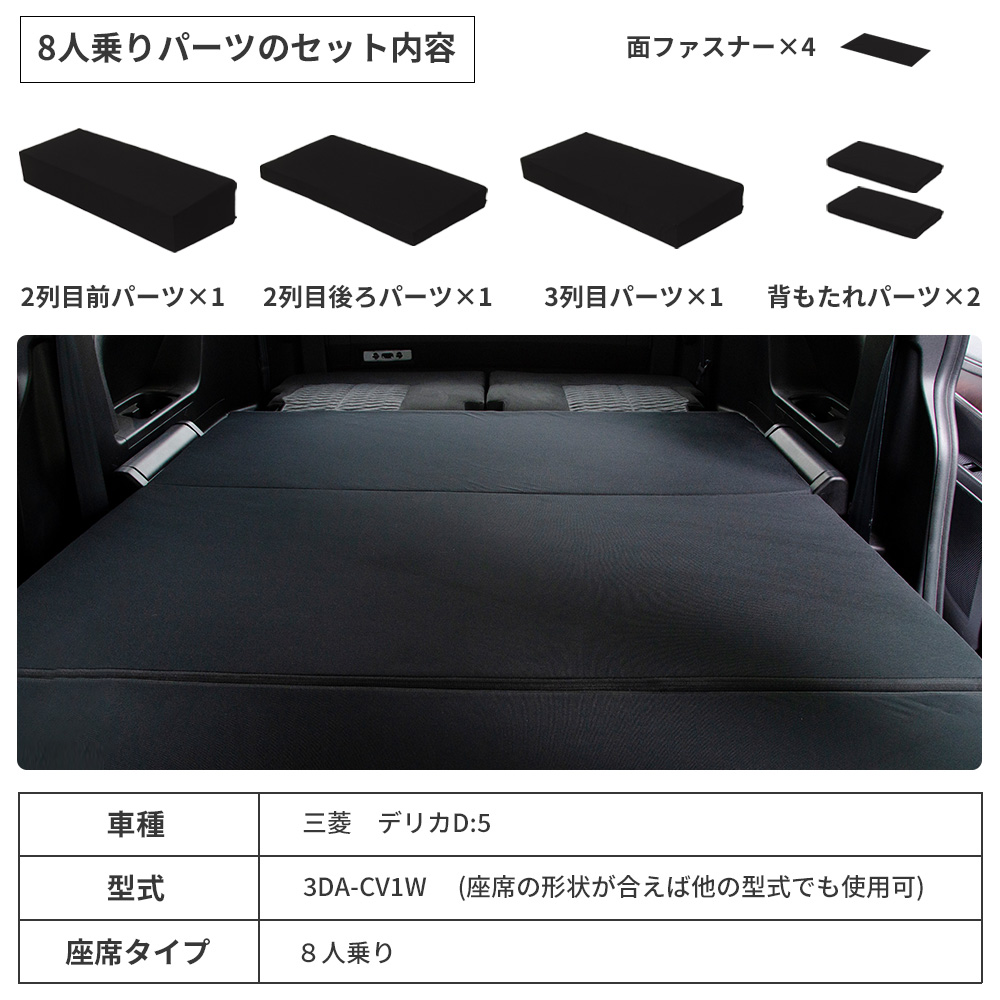 車中泊 マット デリカD5 三菱 CV1W 8人乗り専用 座席シートフラット