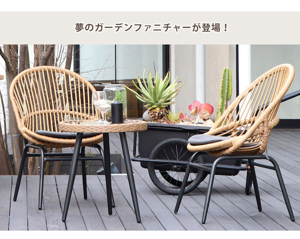 東馬（Tohma） オーバルチェア ガーデンファニチャー リゾネア