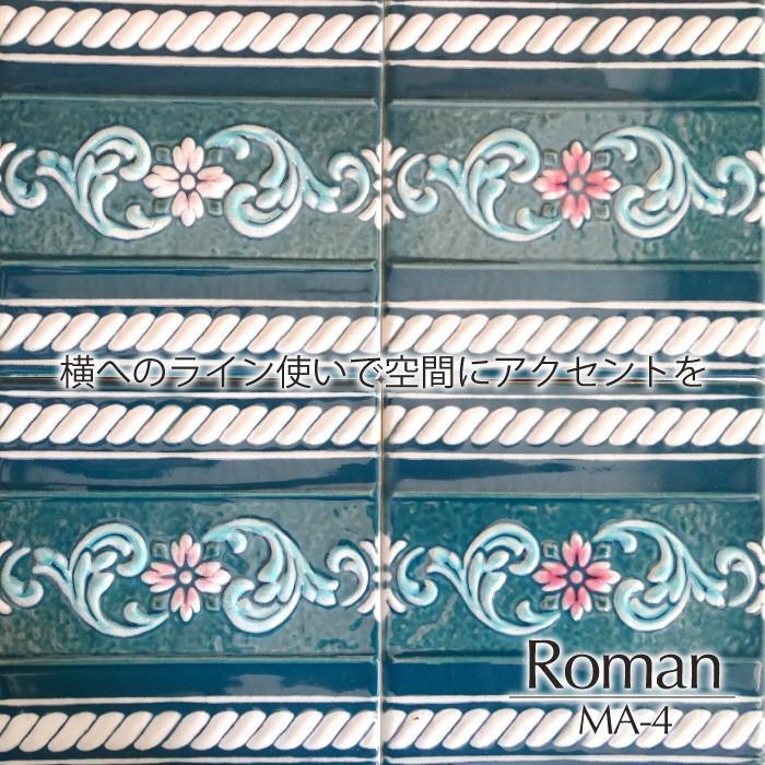 爆買 マジョリカタイル150 美濃焼 レトロ デザインタイル DIY