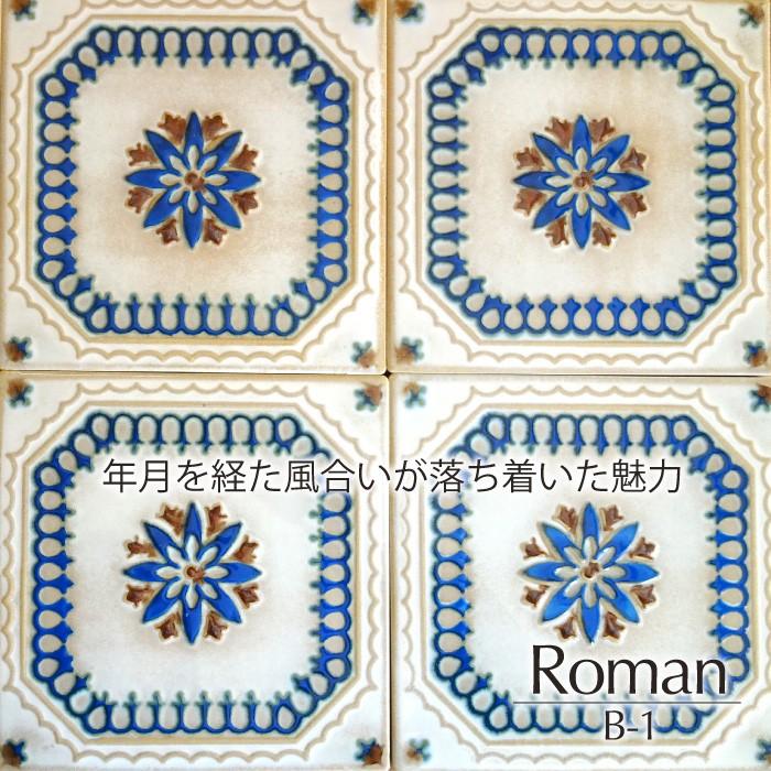 爆買 マジョリカタイル150 美濃焼 レトロ デザインタイル DIY