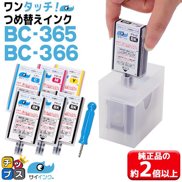 インクのチップス TS3530対応 BC-365/BC-365XL用 キャノン FINE
