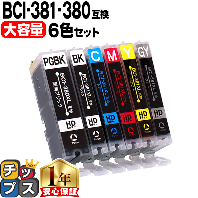 インクのチップス キャノンインク 381 380 BCI-381XL+380XL/6MP TS8130