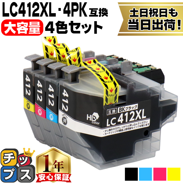 インクのチップス LC412XL 大容量 ブラザー プリンターインク LC412XL