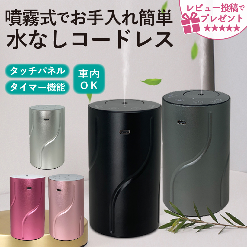 アロマディフューザー 水なし 車 コードレス ネブライザー式 USB充電式
