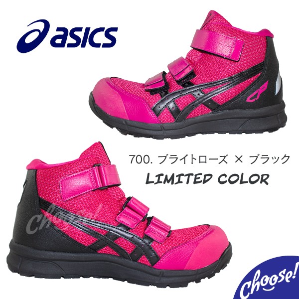 ASICS（アシックス） 安全靴 CP203 ハイカット 限定色 マジック 作業靴