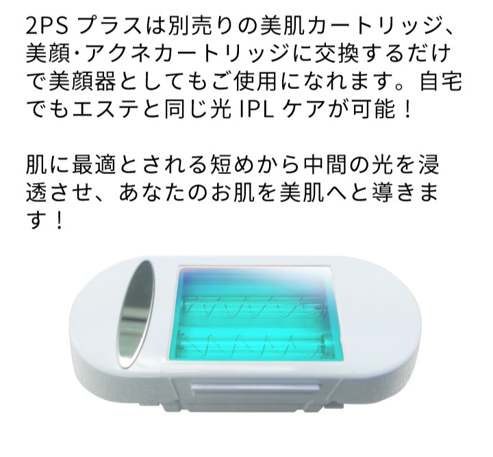 TUF 2PSPlus ツーピーエスプラス 家庭用IPL脱毛器 ハイパワー 18J 脱毛