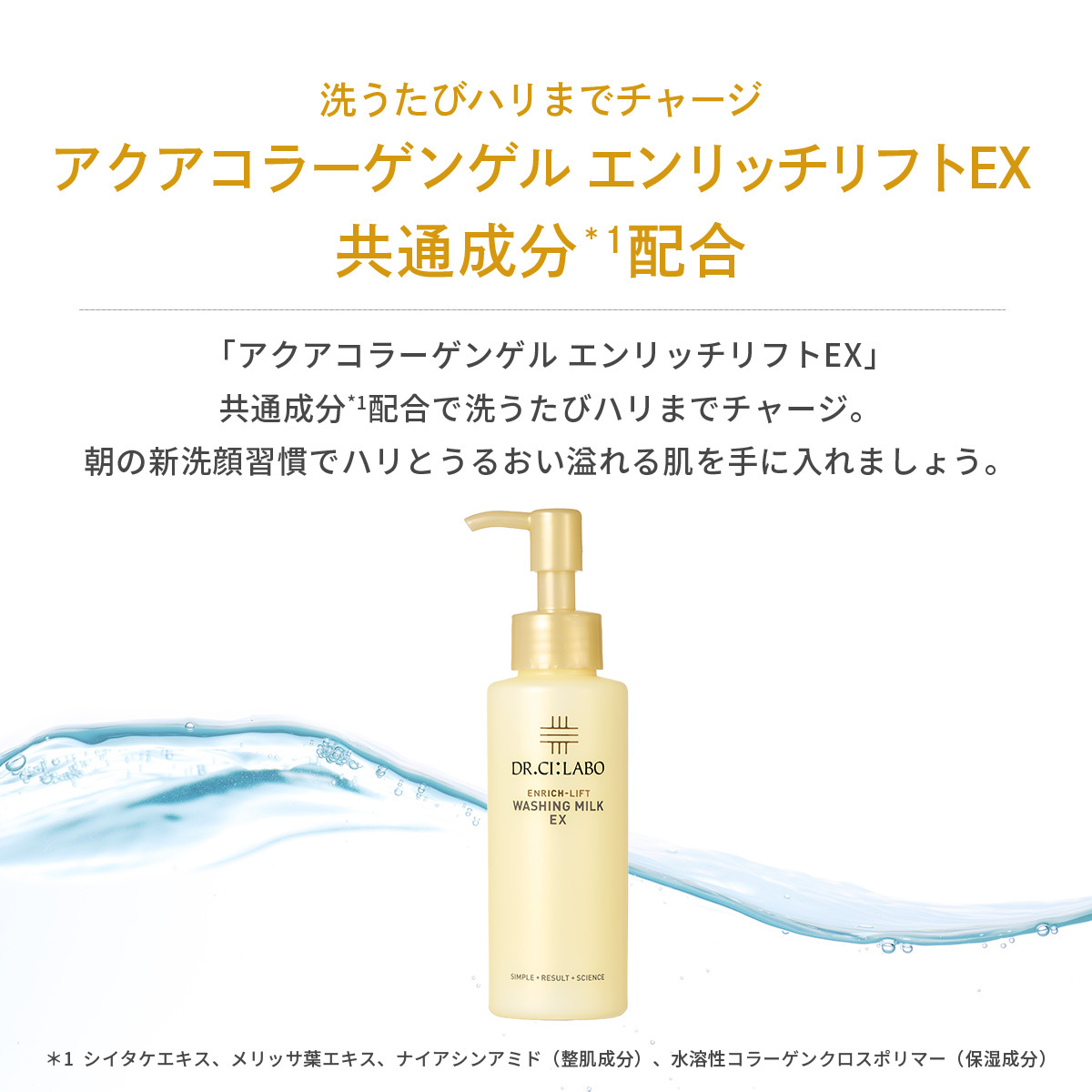 Dr.Ci：Labo（ドクターシーラボ） 洗顔 ミルク洗顔 エンリッチリフト