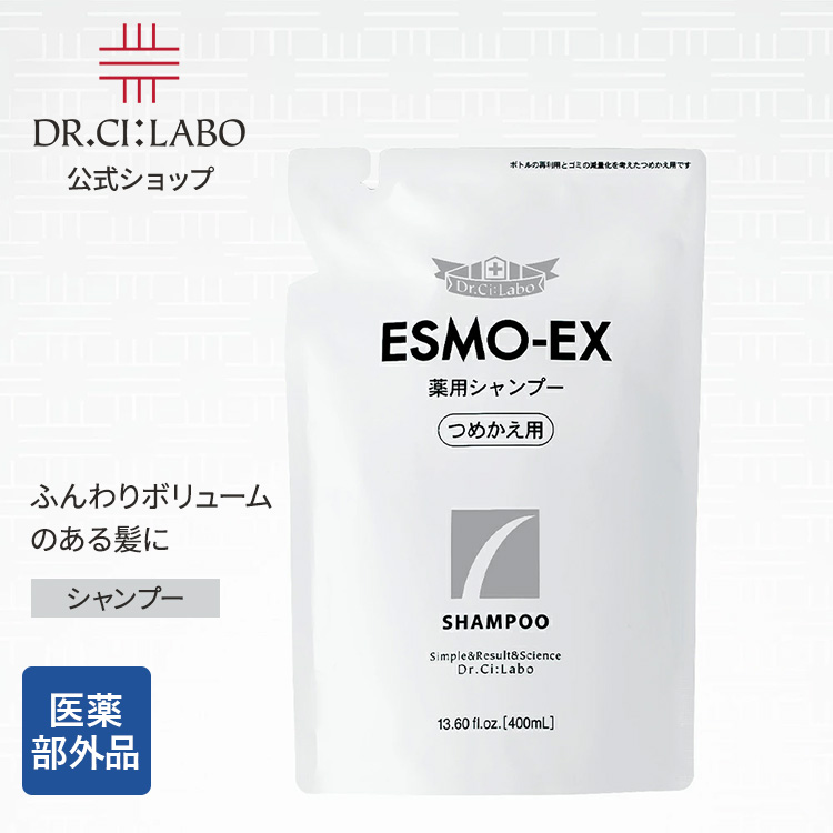 Dr.Ci：Labo（ドクターシーラボ） エスモEX薬用シャンプー 400mL 詰替