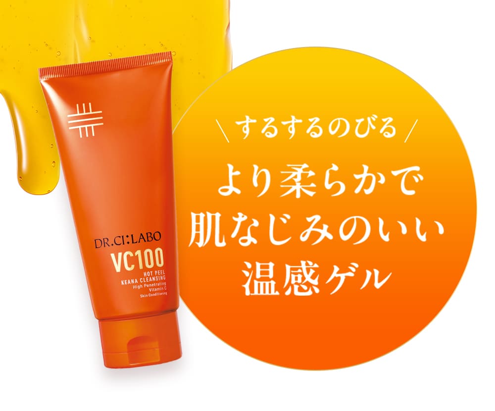 Dr.Ci：Labo（ドクターシーラボ） New VC100 ホットピール KEANA