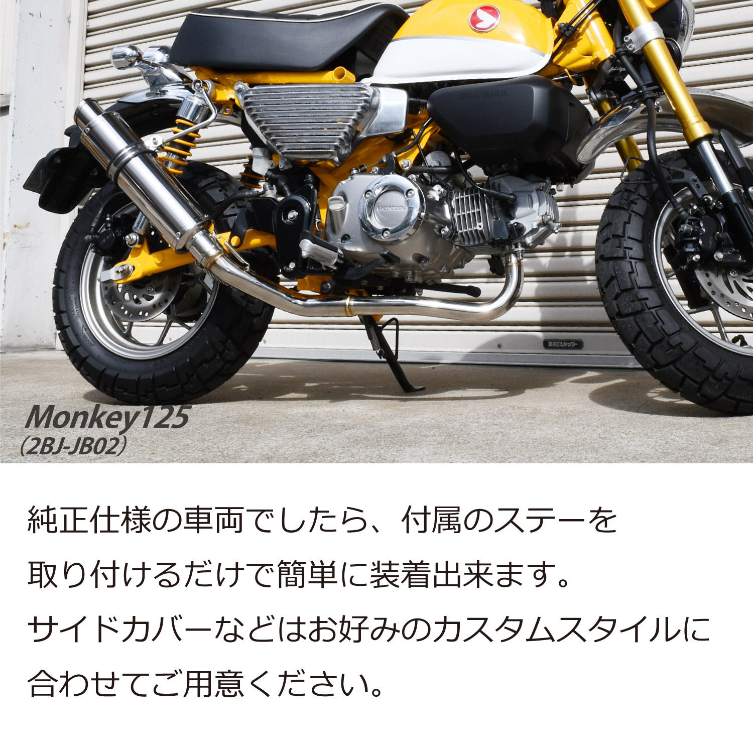 CKカスタム モンキー125 フルエキゾースト ステンレス マフラー ステー