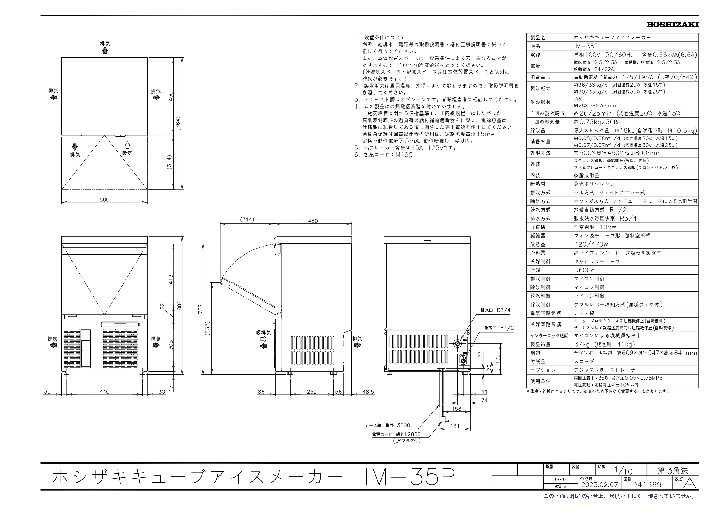 ホシザキ（HOSHIZAKI） 自然冷媒製氷機 IM-35P｜35kg｜ノンフロン