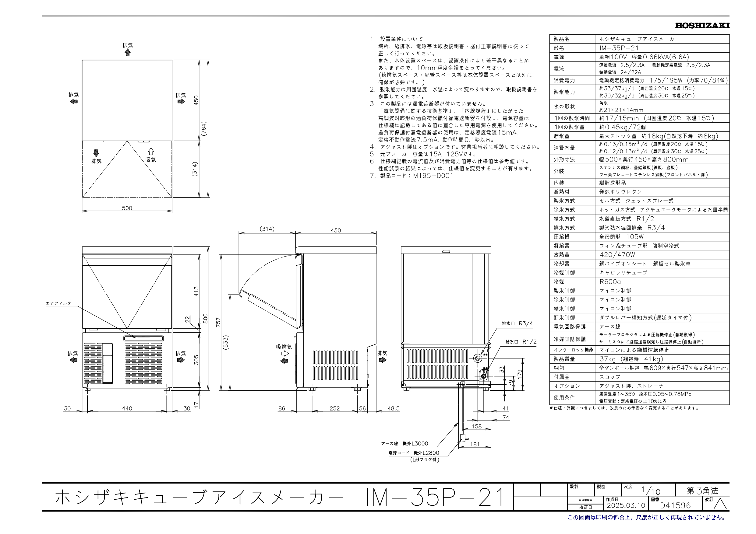 ホシザキ（HOSHIZAKI） 自然冷媒製氷機 IM-35P-21 ハーフキューブ仕様