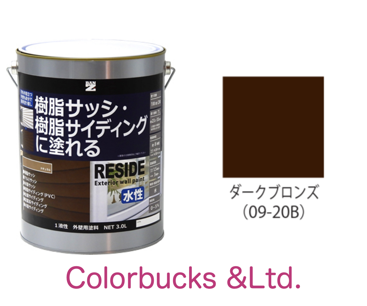 BAN-ZI RESIDE ダークブロンズ 09-20B 1.6L プライマーなしで樹脂