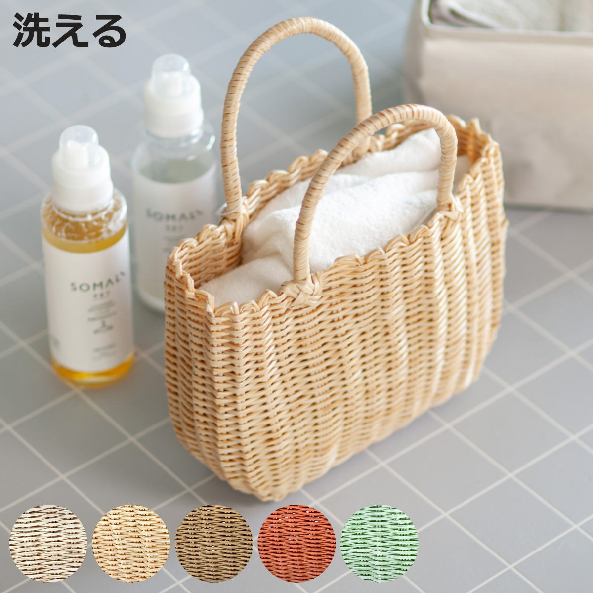 バスケット ジョルジア かごバッグ 持ち手 （ 洗える カゴ 収納 バッグ