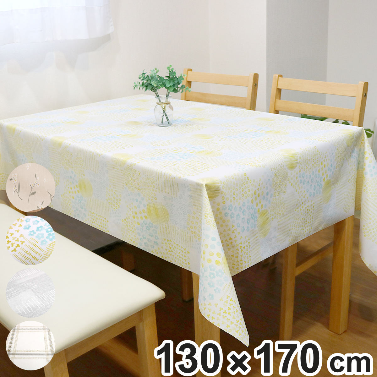 テーブルクロス ラク拭くテーブルクロス 130cm×170cm （ ビニール 樹脂