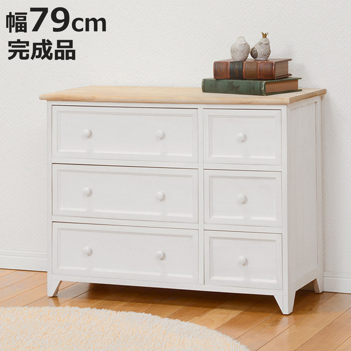 キャビネット 幅80cm 姫系 木製 アンティーク調 ブロカント