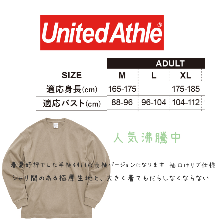 United Athle（ユナイテッドアスレ） 長袖 メンズ ロンT 9.1オンス
