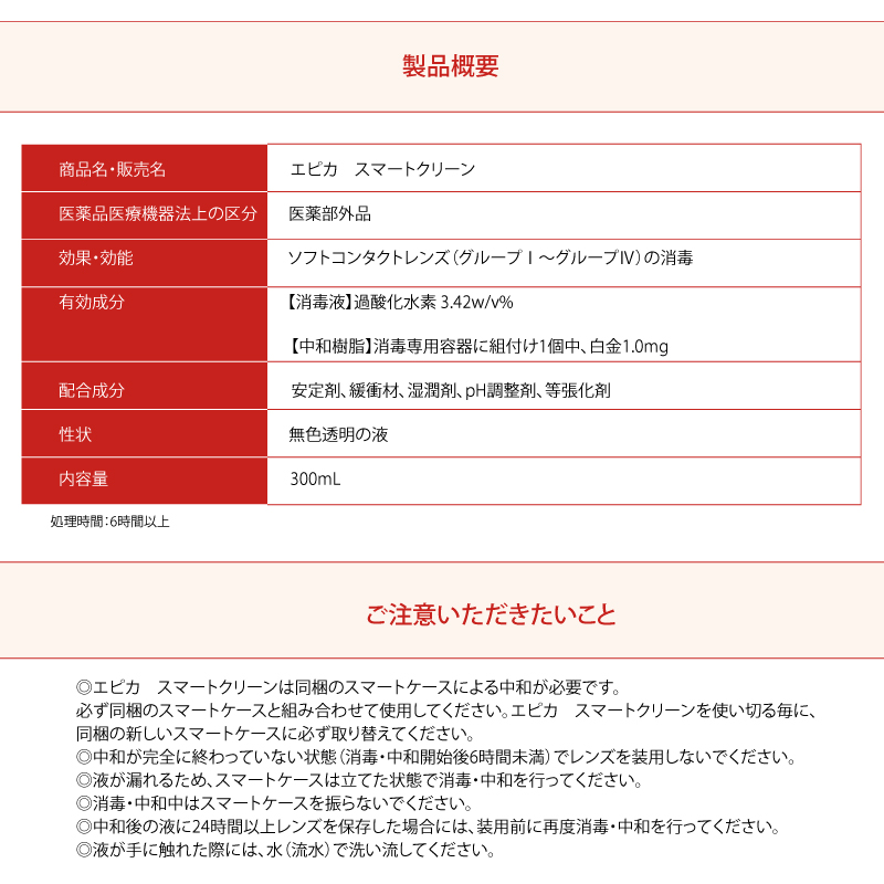 エピカ メニコン スマートクリーン 300ml× 3箱 セット 専用レンズ
