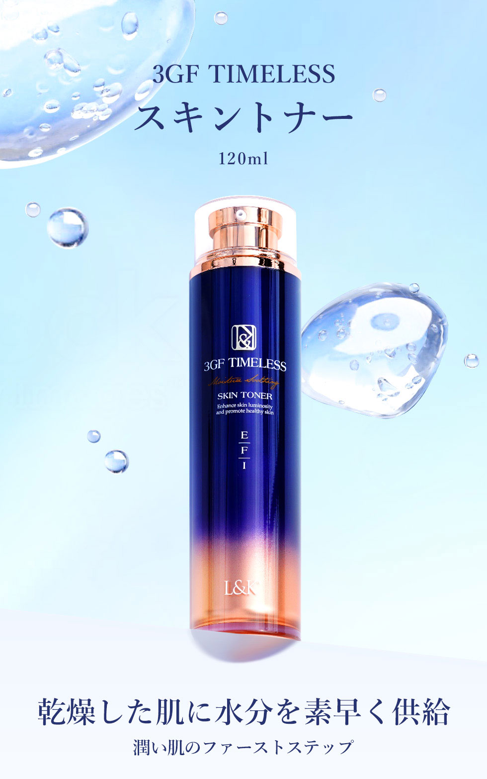 cos：mura（コスムラ） 化粧水 3GF TIMELESSスキントナー ターン