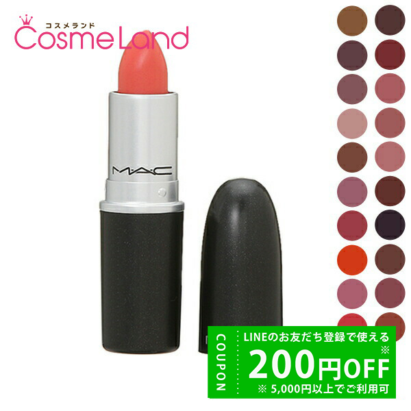 M・A・C（マック） リップスティック 爆買 : コスメランド - 通販