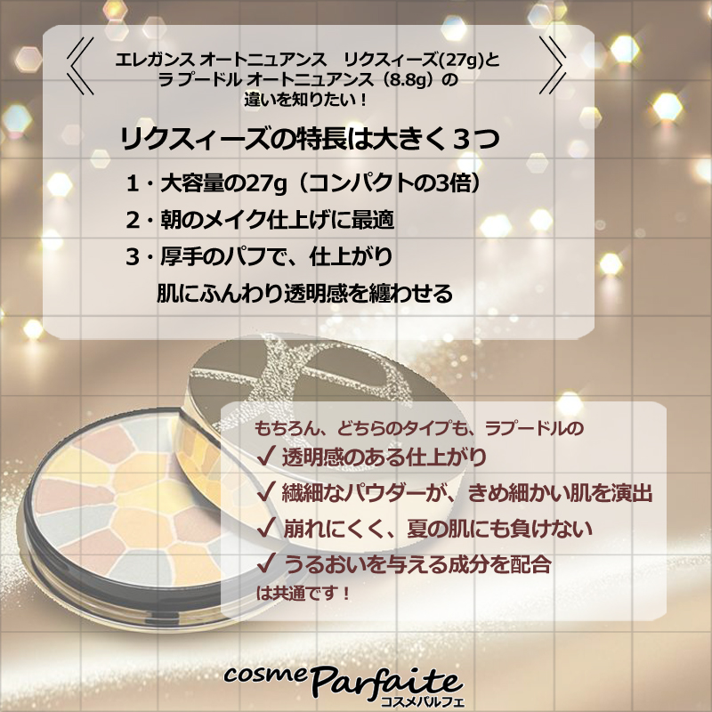 ELEGANCE（エレガンス） ケース・パフ付き ラ プードル オート