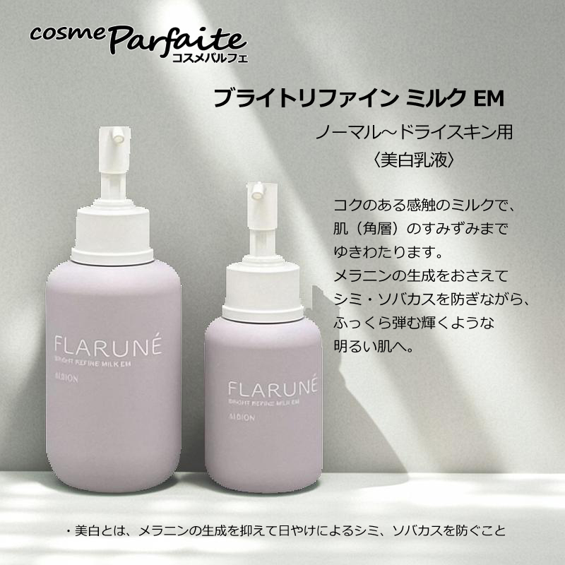 アルビオン フラルネ（ALBION）のおすすめ人気商品一覧 通販 - Yahoo