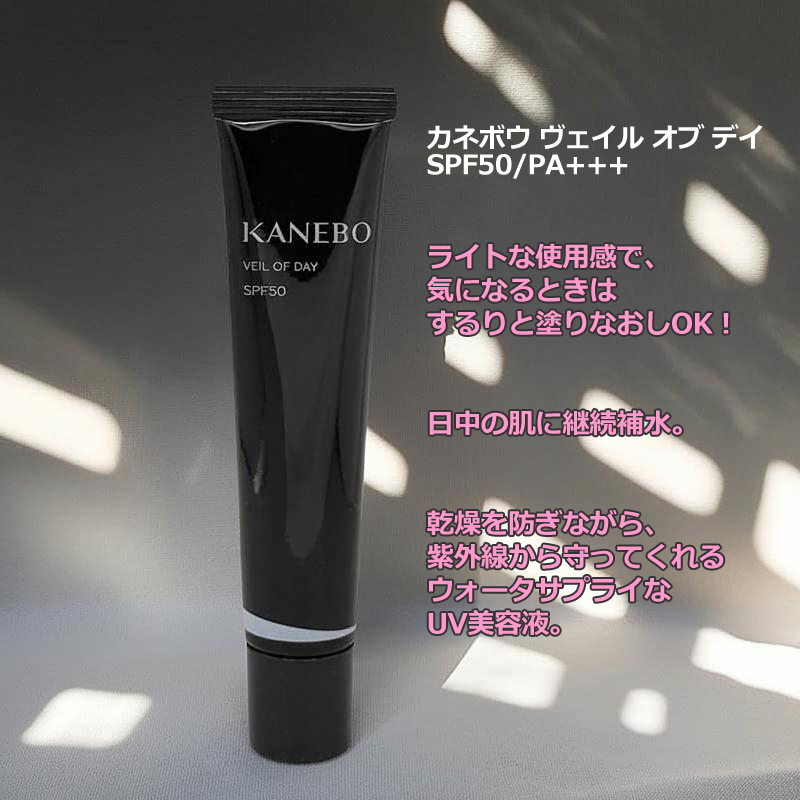 Kanebo（カネボウ） 美容液・化粧下地・日焼け止め ヴェイル オブ デイ