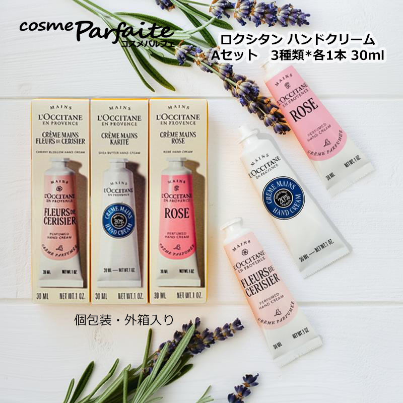 L'OCCITANE（ロクシタン） ハンドクリーム ハンドクリームセット シア