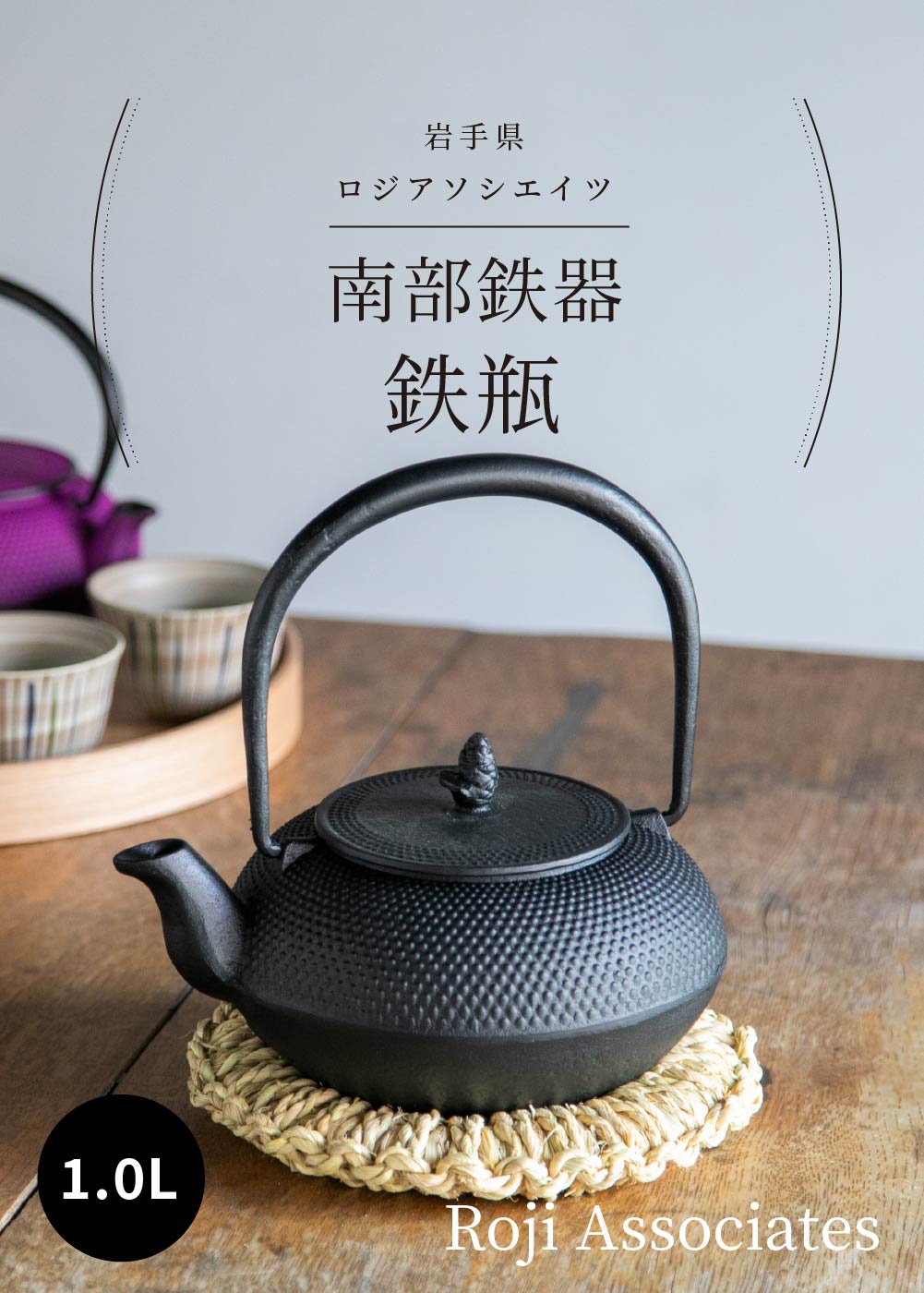 南部鉄器 鉄瓶 黒 1L 直火 カラー 日本製 南部鉄瓶 おしゃれ : 豊かな