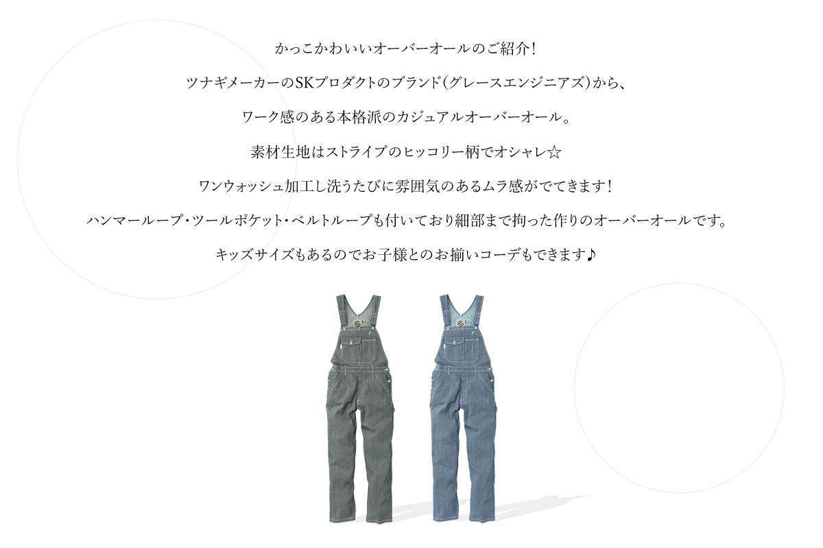 オーバーオール メンズ レディース グレースエンジニアーズ
