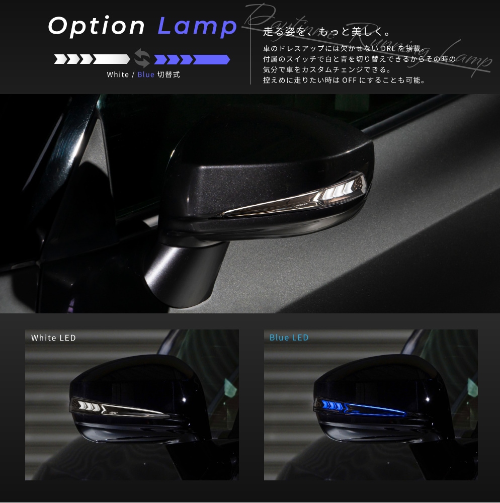 AVEST 流れるLEDドアミラーウィンカーレンズ ＆ カバー アベスト