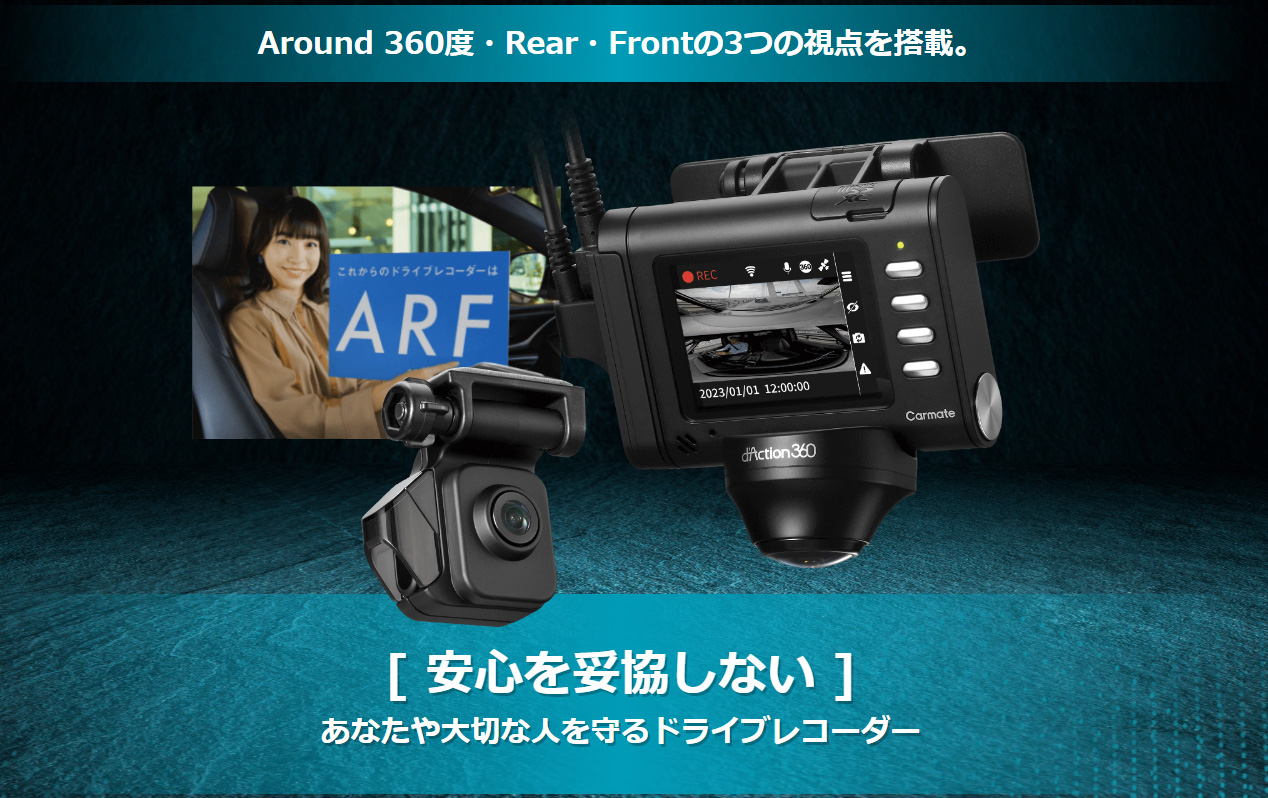 カーメイト（CARMATE） ドライブレコーダー フロント + 360度 + リア