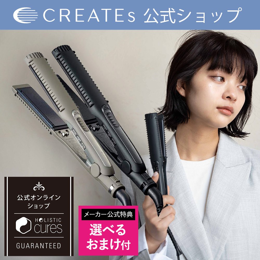 HOLISTIC cures（ホリスティックキュアーズ） ストレートアイロン