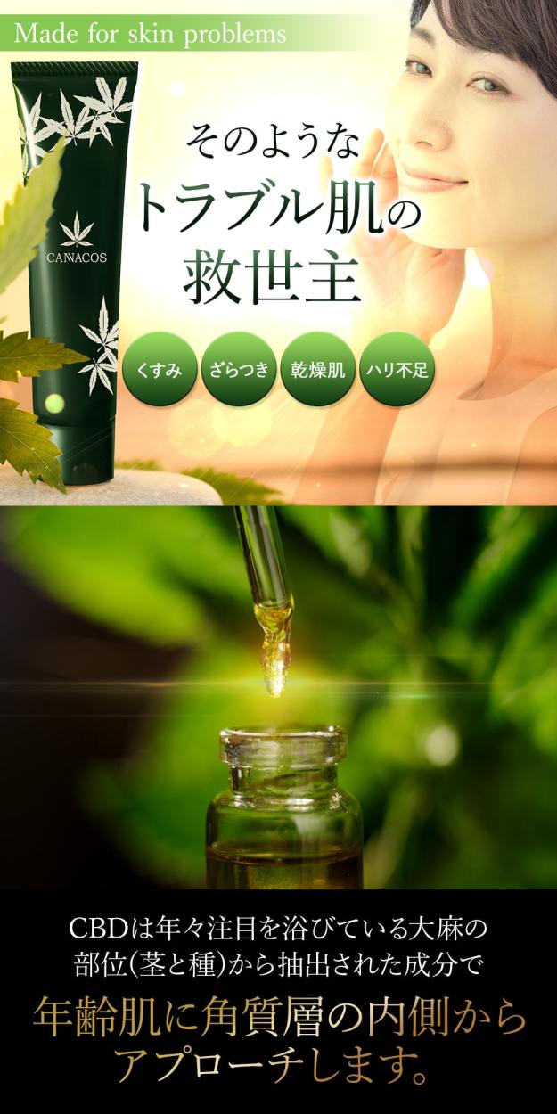 CBD スキンクリーム カンナビジオール 高配合 CBDクリーム くすみ 乾燥