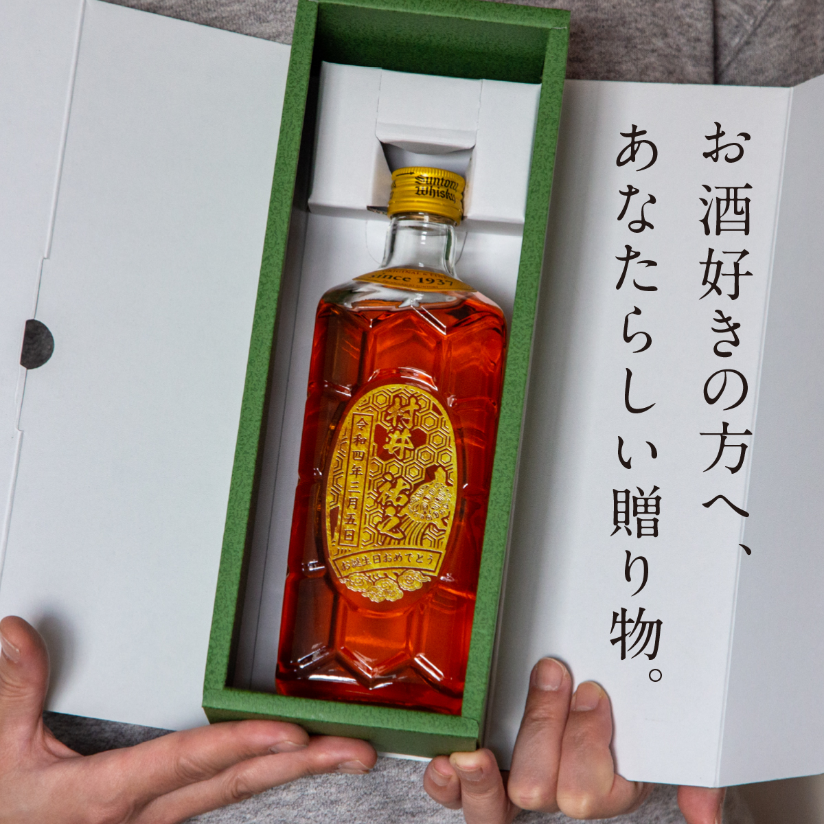 サントリー 角ハイボール 名入れ プレゼント 角瓶 亀甲デザイン