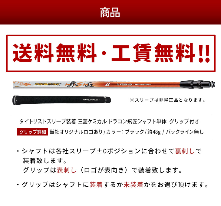 ワークスゴルフ ゴルフ シャフト ピン 非純正スリーブ付き ドラコン飛